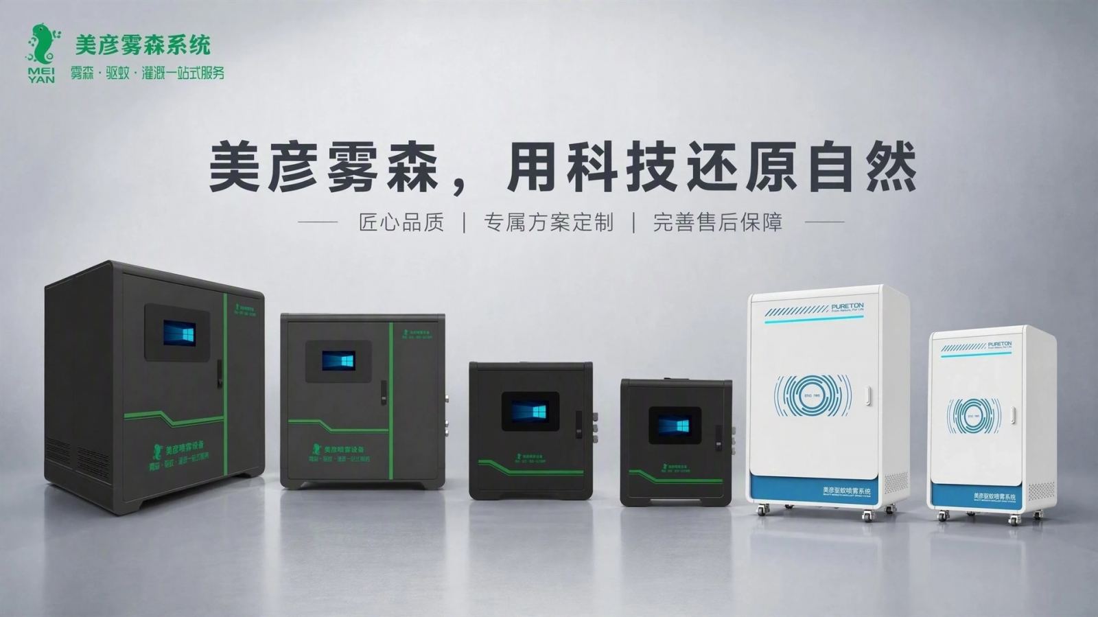 北屯车间厂房喷雾降温系统