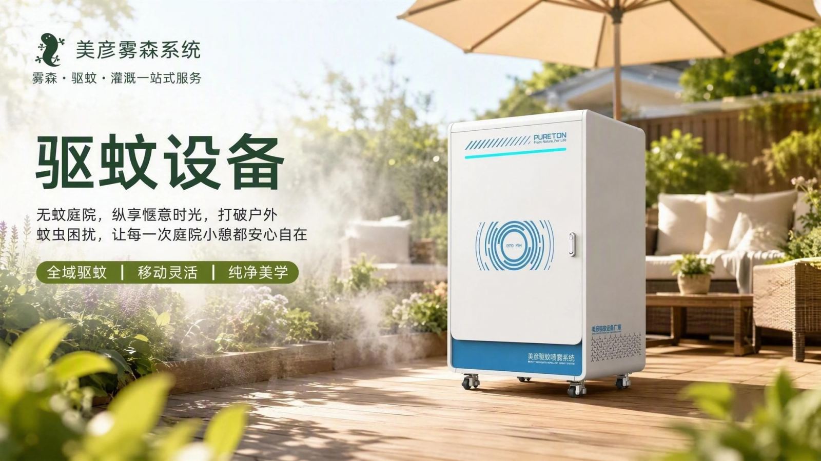 北屯社区景区驱蚊系统